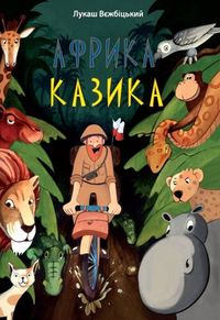 Zdjęcie okładki książki "Afrika Kazika" w wersji ukraińskiej.